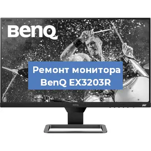Замена конденсаторов на мониторе BenQ EX3203R в Новосибирске
